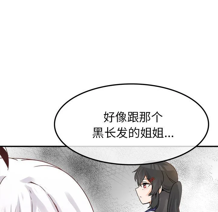 执着于他 - 第18话 - page 41
