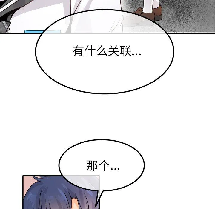 执着于他 - 第18话 - page 43