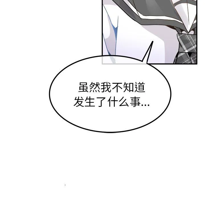 执着于他 - 第18话 - page 45