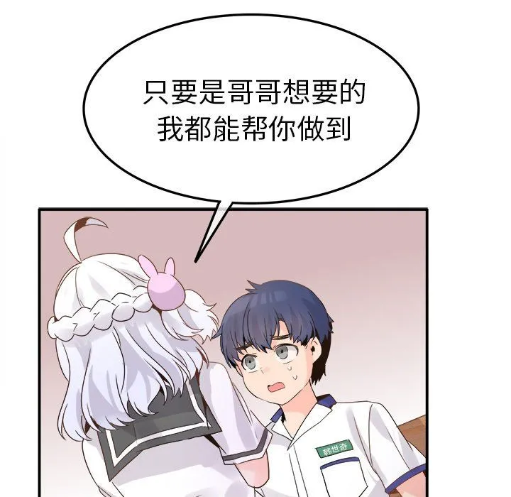 执着于他 - 第18话 - page 52