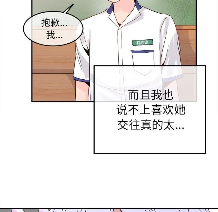 执着于他 - 第18话 - page 59