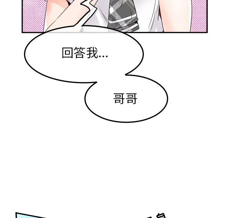执着于他 - 第18话 - page 65