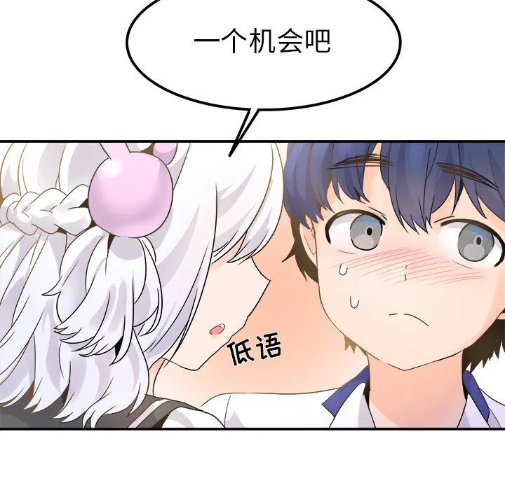执着于他 - 第18话 - page 73