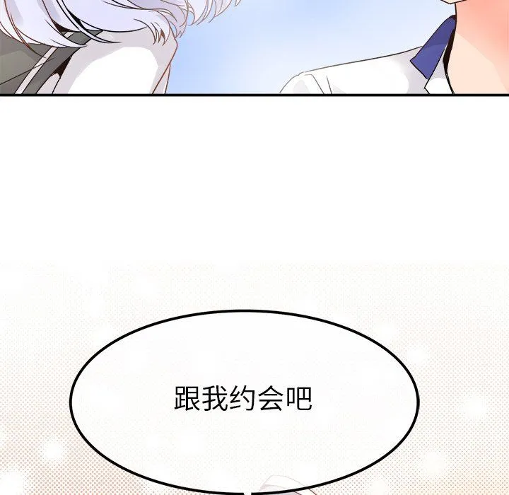 执着于他 - 第18话 - page 75