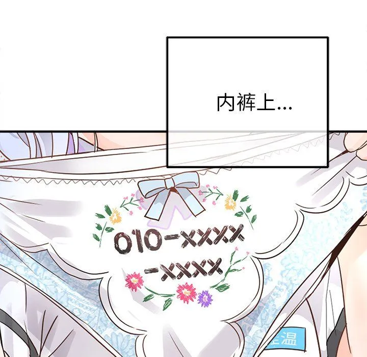 执着于他 - 第18话 - page 78