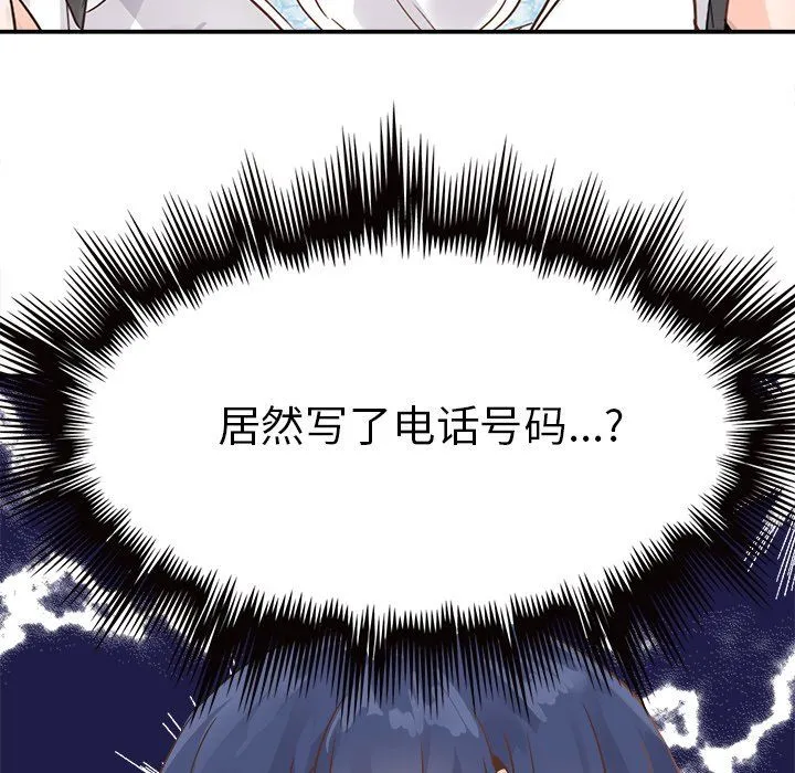 执着于他 - 第18话 - page 79