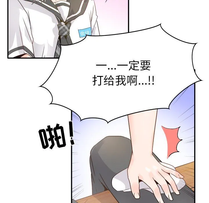 执着于他 - 第18话 - page 82