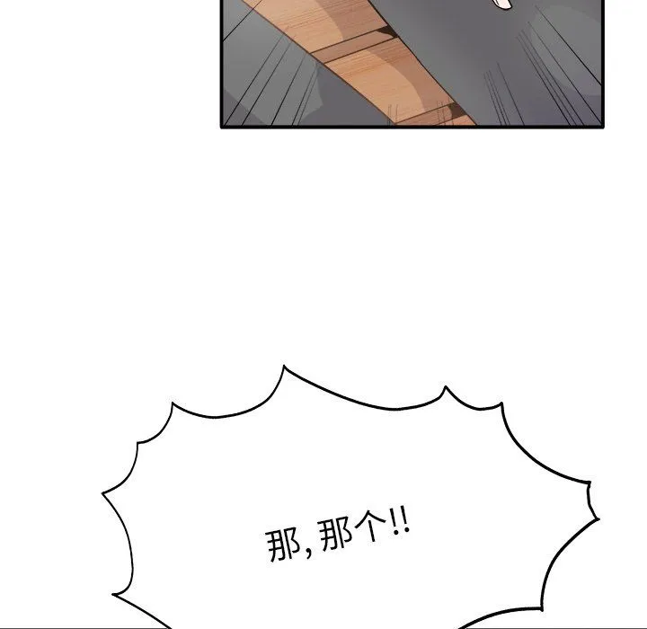 执着于他 - 第18话 - page 83