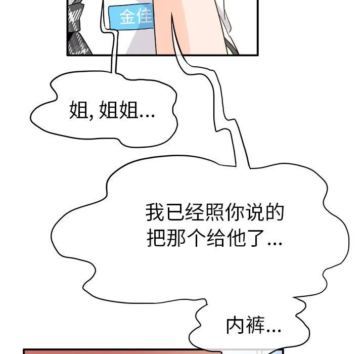 执着于他 - 第18话 - page 101