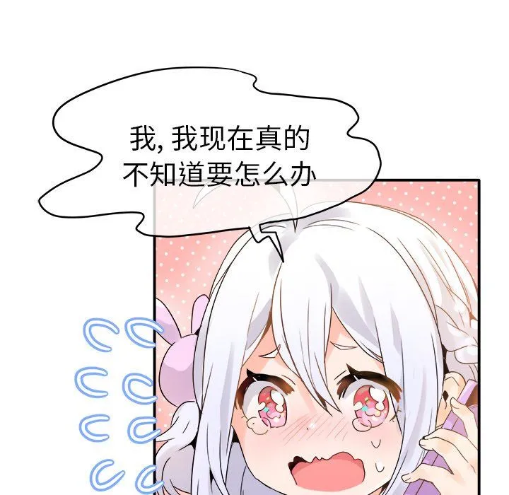 执着于他 - 第18话 - page 105