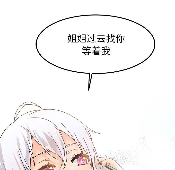 执着于他 - 第18话 - page 107