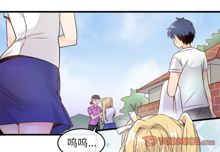 执着于他 - 第3话 - page 2