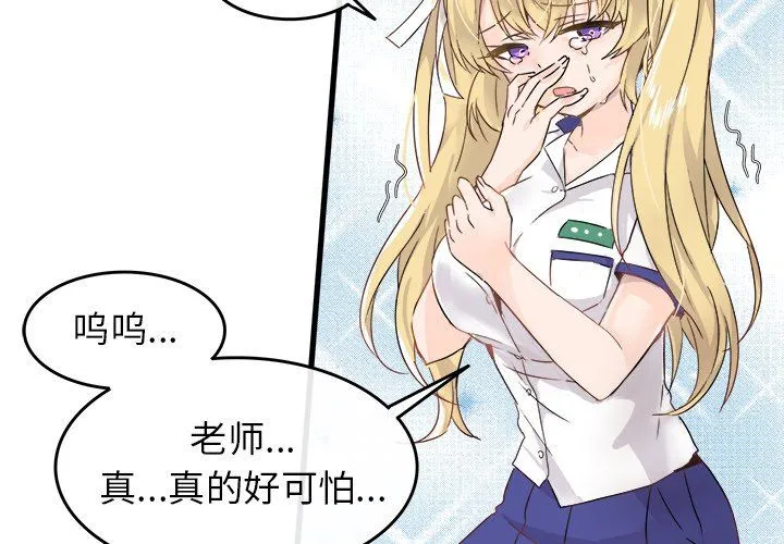 执着于他 - 第3话 - page 3