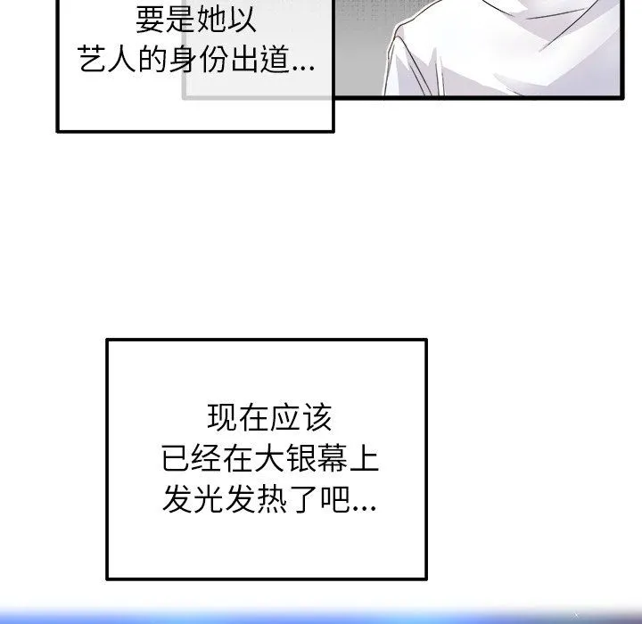 执着于他 - 第3话 - page 6