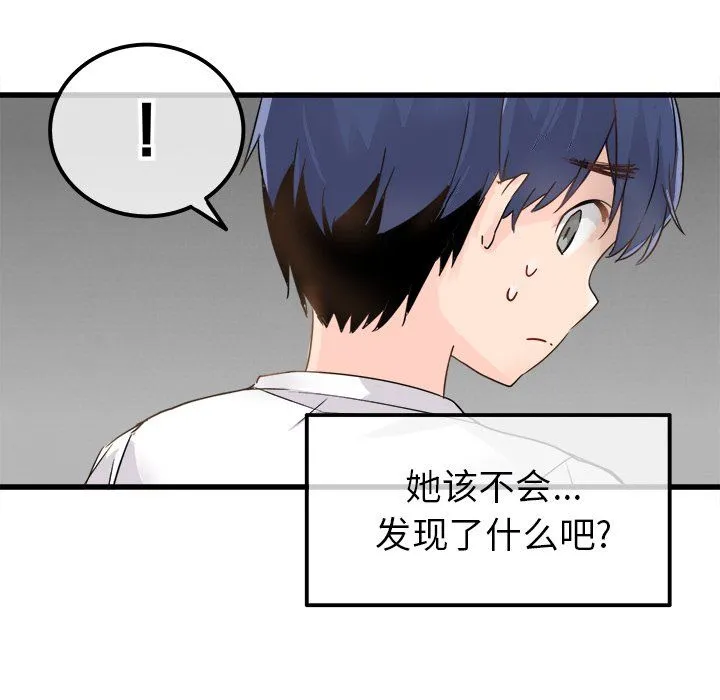 执着于他 - 第3话 - page 10