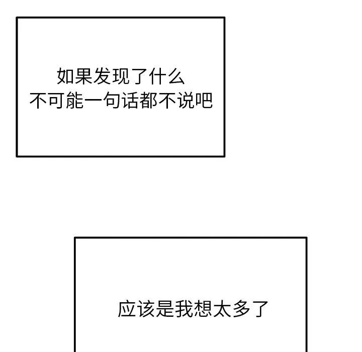 执着于他 - 第3话 - page 11