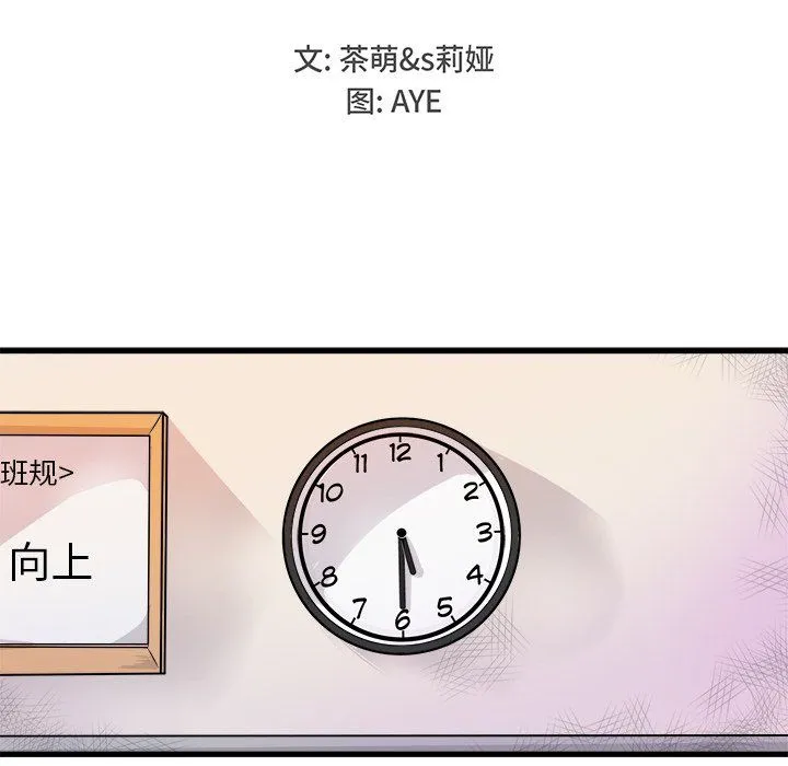执着于他 - 第3话 - page 13