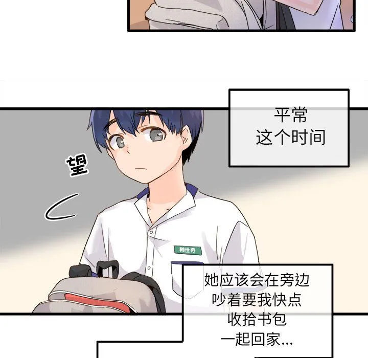 执着于他 - 第3话 - page 15