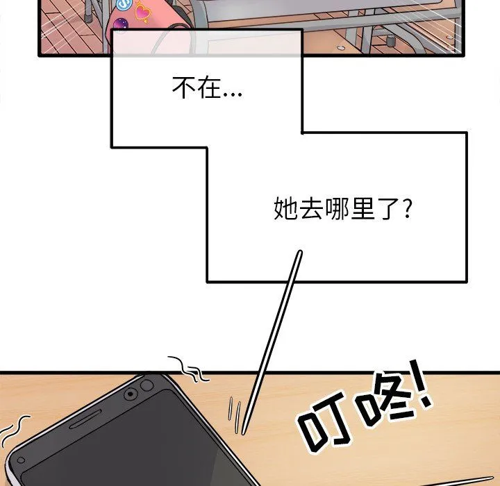 执着于他 - 第3话 - page 17