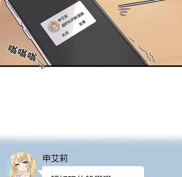 执着于他 - 第3话 - page 18