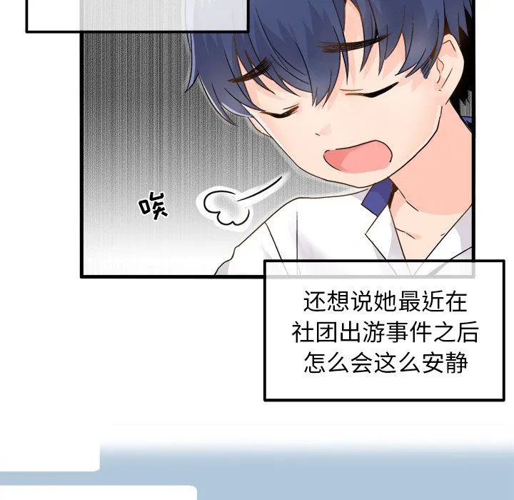 执着于他 - 第3话 - page 20