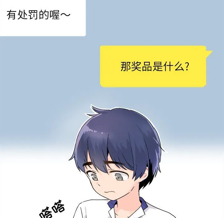 执着于他 - 第3话 - page 21