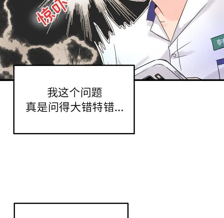 执着于他 - 第3话 - page 25