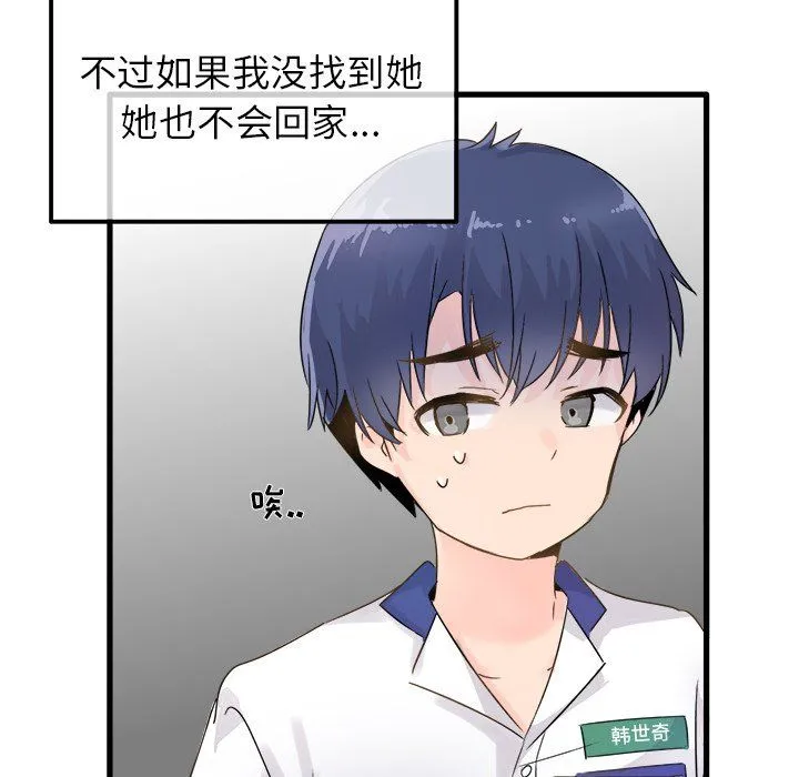 执着于他 - 第3话 - page 26