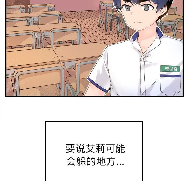 执着于他 - 第3话 - page 28