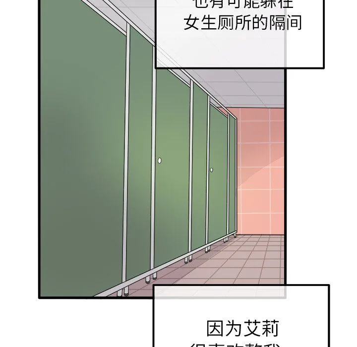 执着于他 - 第3话 - page 31