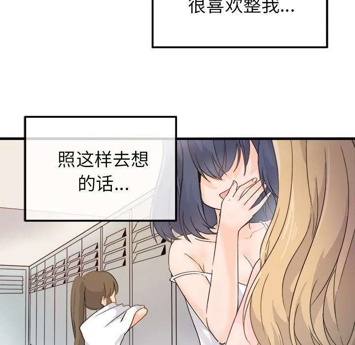 执着于他 - 第3话 - page 32