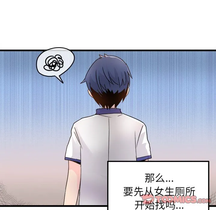 执着于他 - 第3话 - page 36