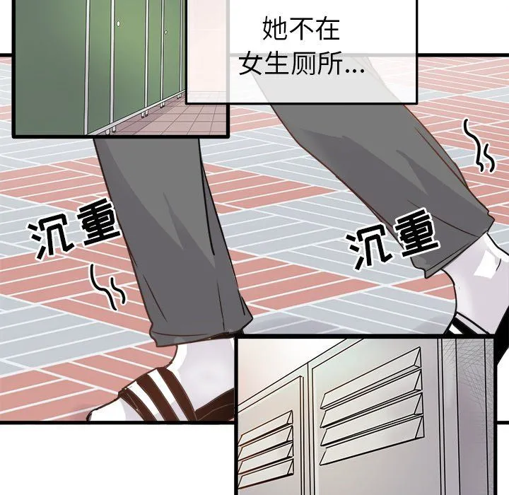 执着于他 - 第3话 - page 42