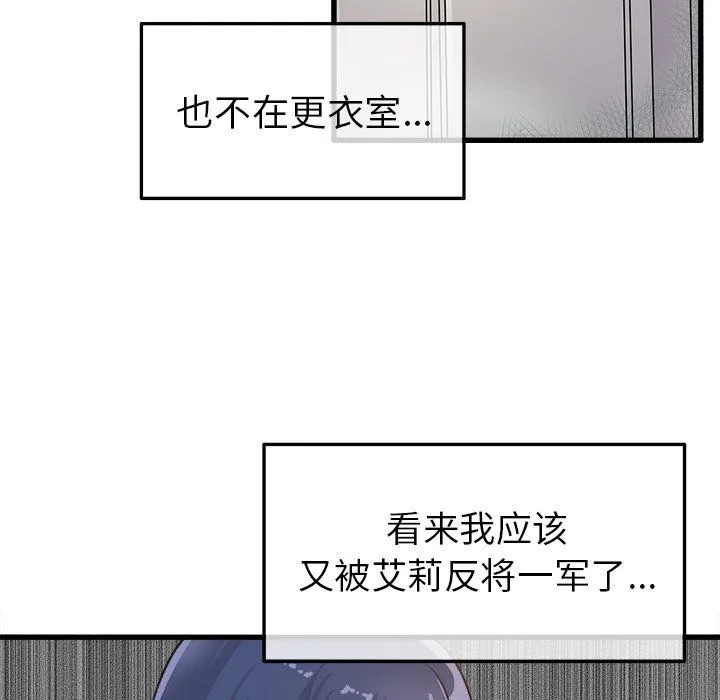 执着于他 - 第3话 - page 43