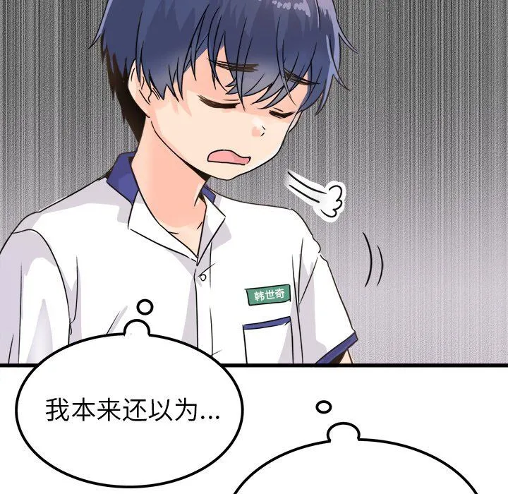 执着于他 - 第3话 - page 44
