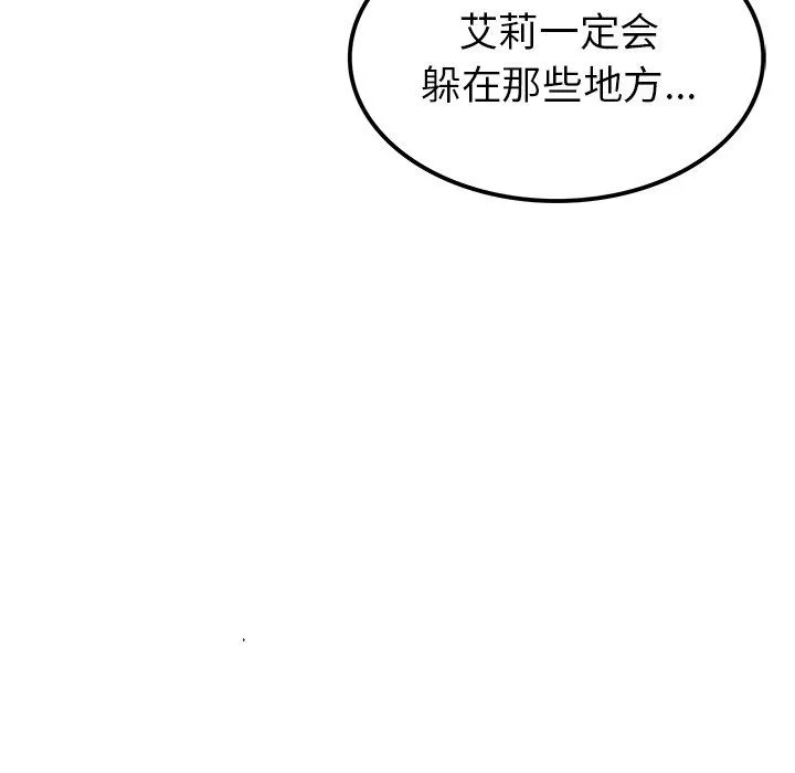 执着于他 - 第3话 - page 45