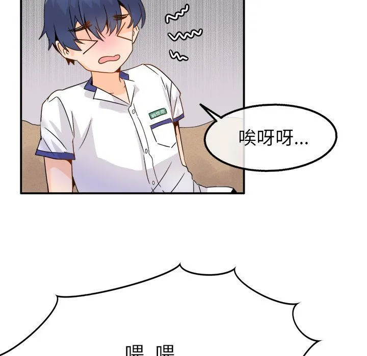 执着于他 - 第3话 - page 67