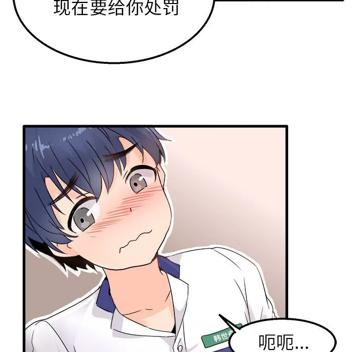 执着于他 - 第3话 - page 71