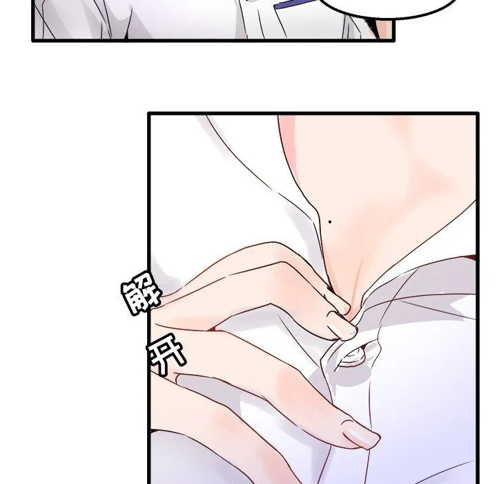 执着于他 - 第3话 - page 72