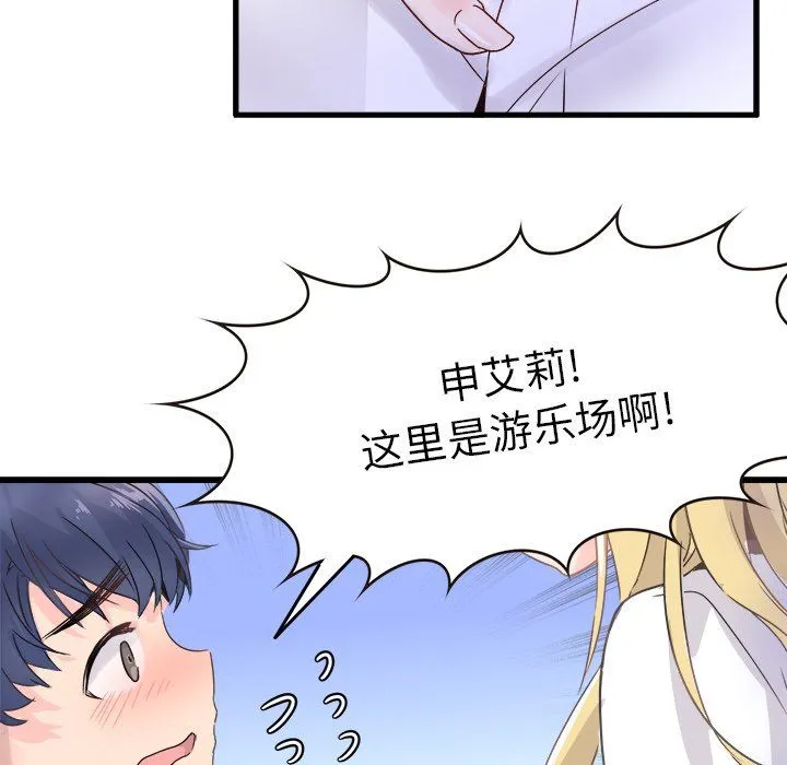 执着于他 - 第3话 - page 73