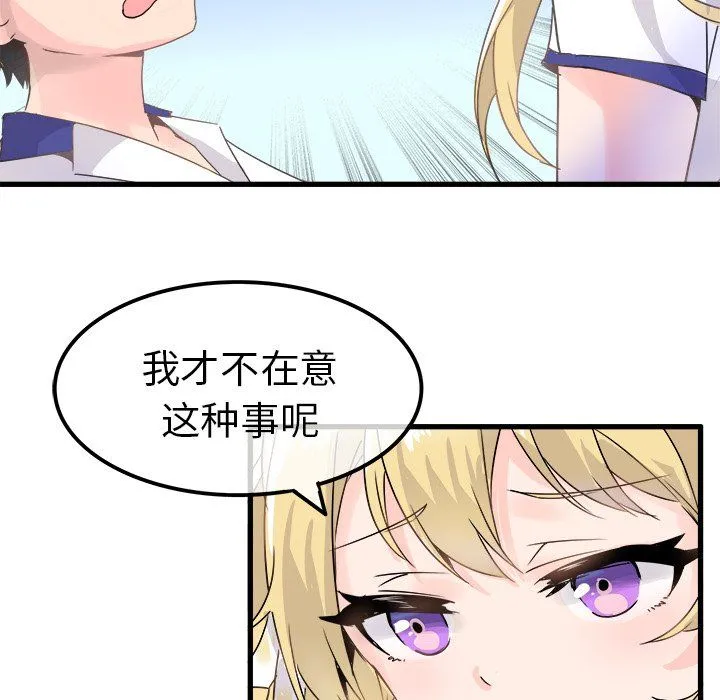 执着于他 - 第3话 - page 74