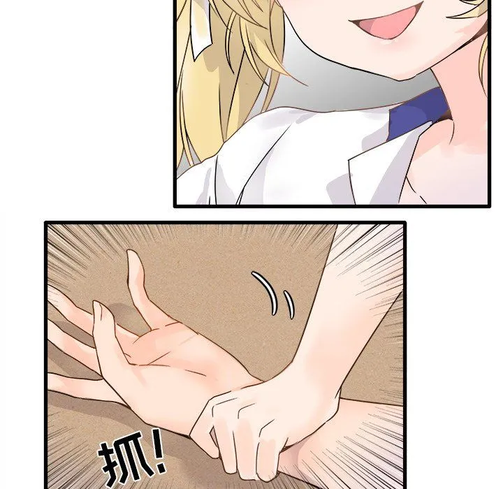 执着于他 - 第3话 - page 75