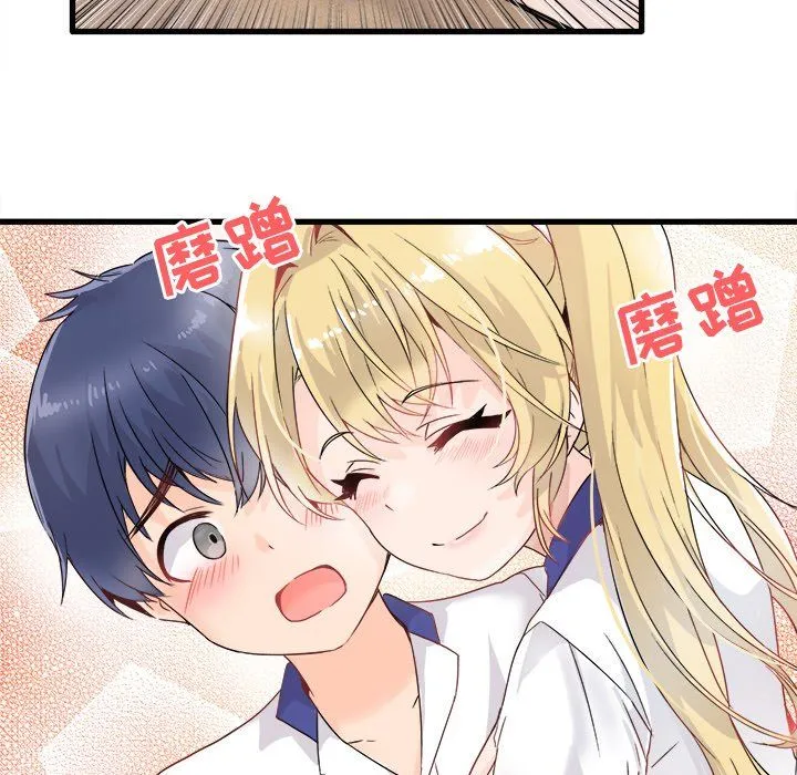 执着于他 - 第3话 - page 76