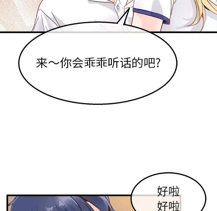 执着于他 - 第3话 - page 77