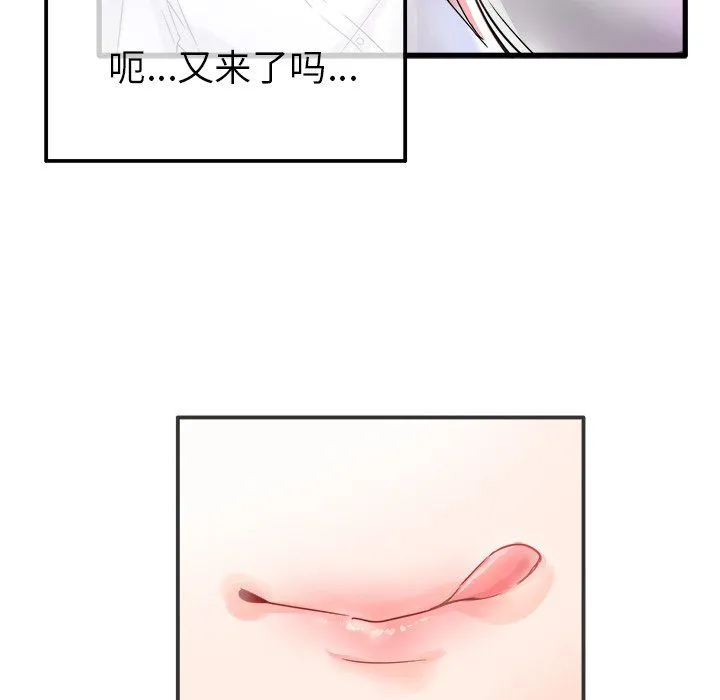 执着于他 - 第3话 - page 81