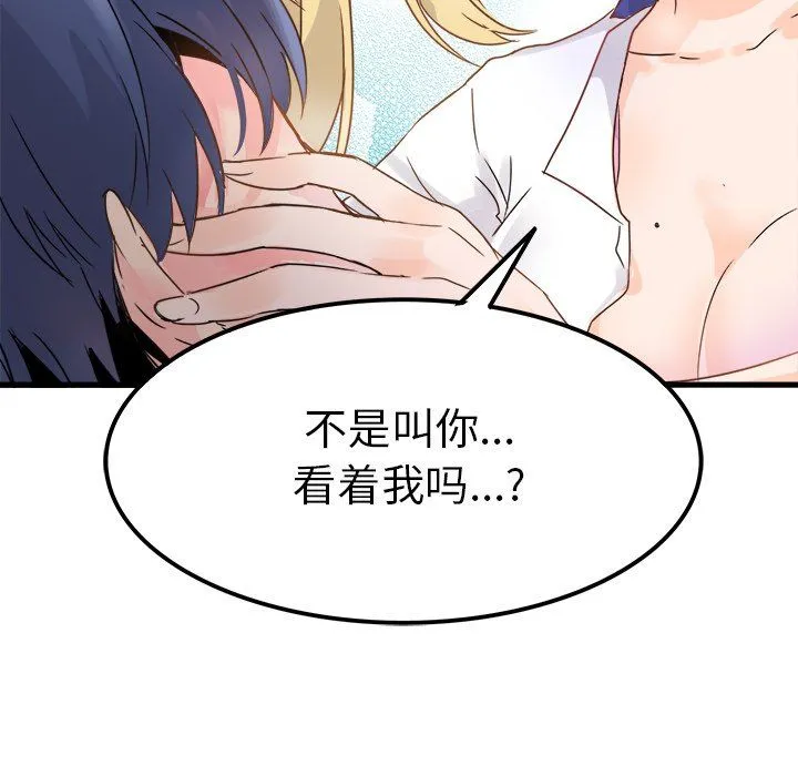 执着于他 - 第3话 - page 84