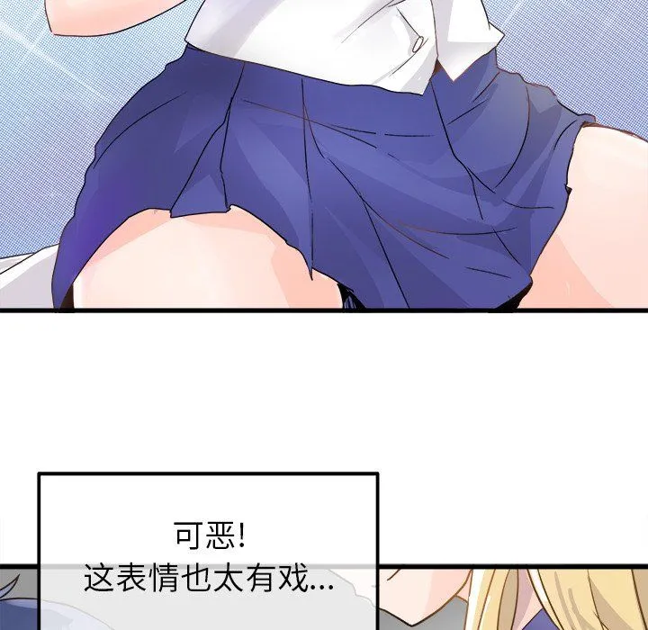 执着于他 - 第3话 - page 88