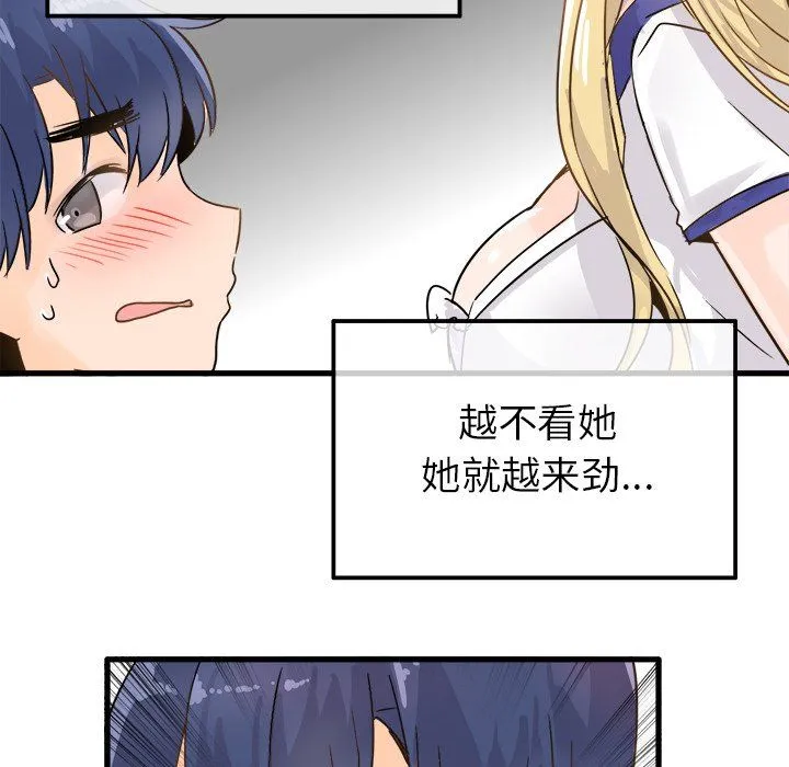 执着于他 - 第3话 - page 89