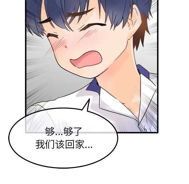 执着于他 - 第3话 - page 90