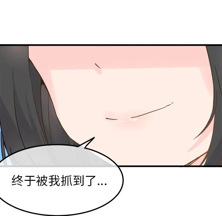 执着于他 - 第3话 - page 97